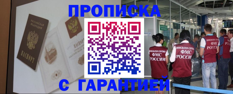 прописка законно в Карачеве