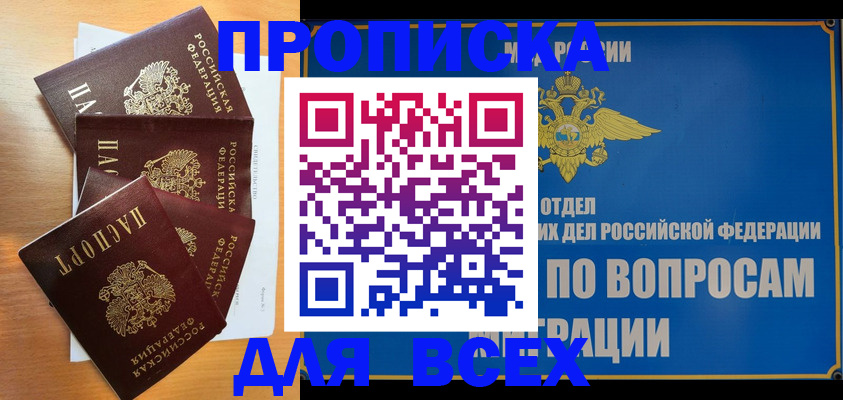 прописка для школы в Карачеве