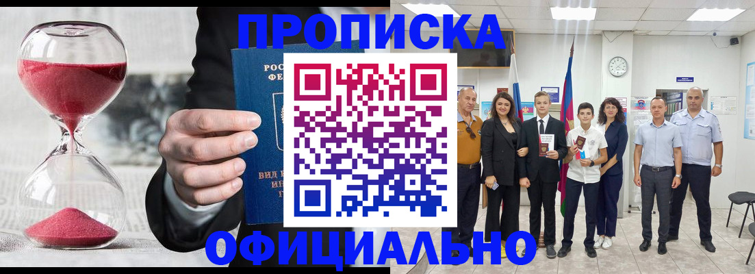 прописка гарантия в Карачеве